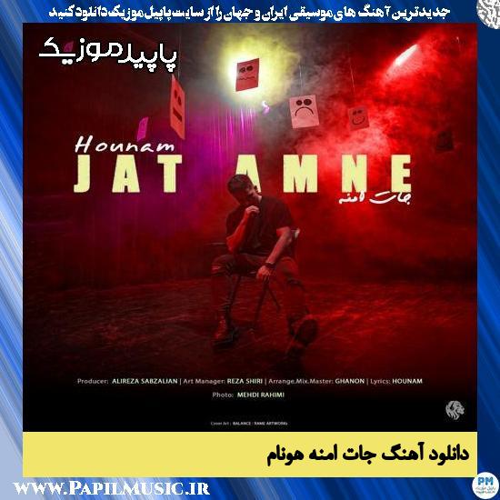دانلود آهنگ جات امنه از هونام
